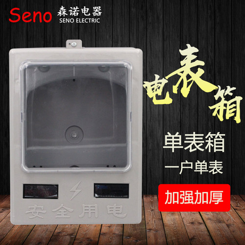 明装塑料电表箱单相一户