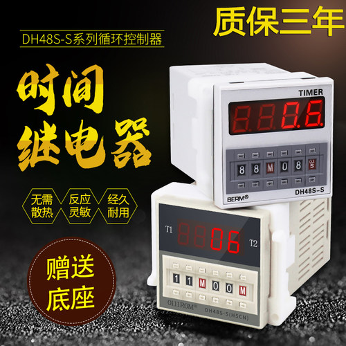 数显时间继电器循环控制