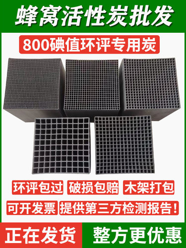 蜂窝活性炭方块800碘值特种防水