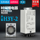 DC24V 12V送座 原装 2小型时间继电器AC220V 贝尔美 通电延时H3Y