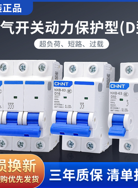 正泰D型DZ47空开NXB工业100A断路器P总空气4开关1三相2电闸3安32a