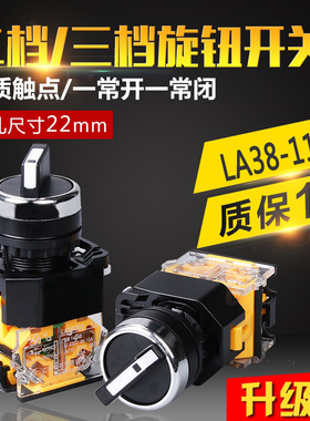 LA38-11X2 20X3旋钮开关 二档三档选择按钮开关 开孔22mm