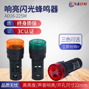 22sm交直流220v24v12v响亮断续带灯LED声光报警器 闪光蜂鸣器ad16