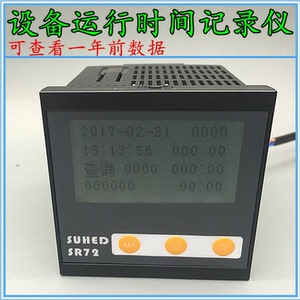 机器设备运行开启时间记录仪累计计时器工作时间次数计数器SR72