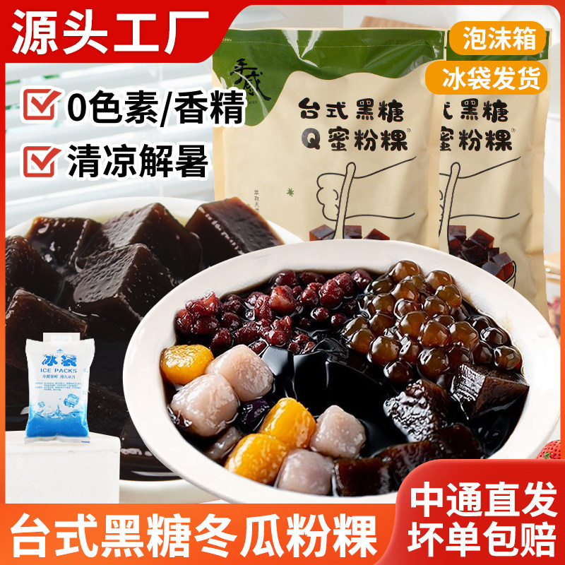 福福手感冷冻黑糖粉粿1Kg正宗台式风味糖水甜品奶茶店原料配方