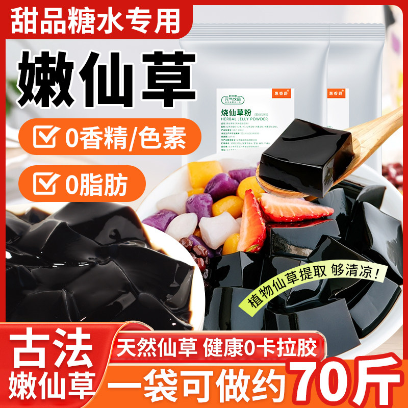 正宗仙草粉烧仙草粉嫩仙草冻粉黑凉粉芋圆糖水甜品店专用原料配方