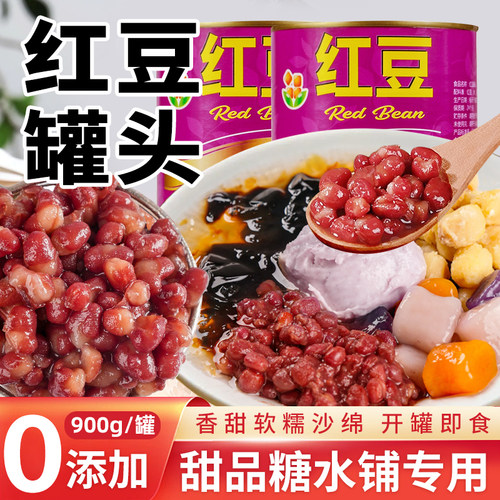 糖水红豆蜜豆罐头甜品糖水原料