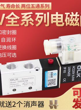 欧雷凯4V210-08气动电磁阀310电磁控制阀410二位五通开关阀24VOLK
