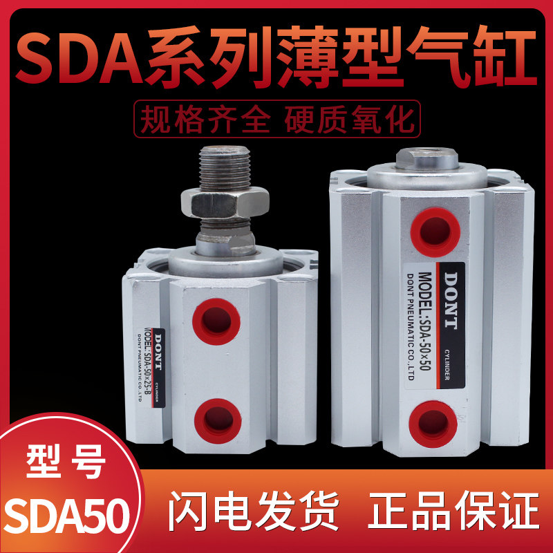 东特薄型气缸SDA50*20/25/30/40/50/60/75/80/90/100气缸DONT,标准件/零部件/工业耗材,气缸,淘宝优惠券,粉丝福利购,淘宝优惠卷
