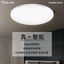 佛山照明适用华为hilink智能语音调光客厅卧室全屋APP护目吸顶灯