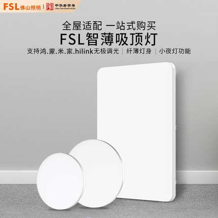 佛山照明适用华hilink为智能语音调光客厅卧室全屋APP护眼吸顶灯