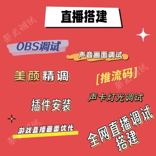 娱乐带货伴侣调试美颜画质优化