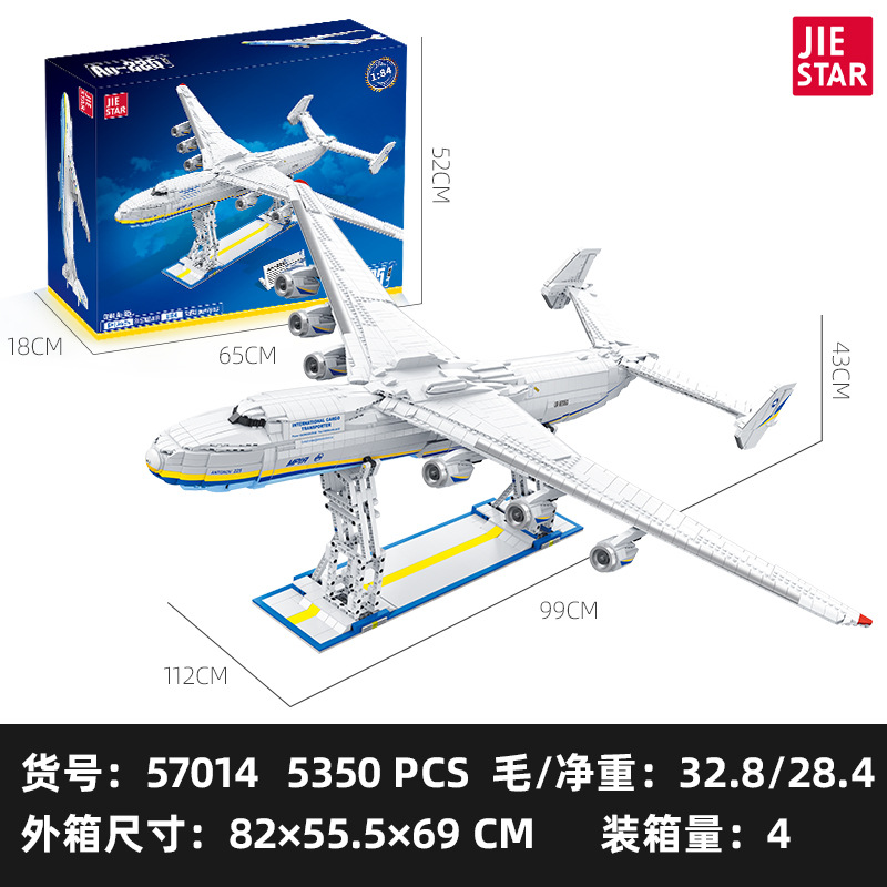 杰星57014AN-225运输机1:84小颗粒兼容5350pcs拼装积木玩具模型