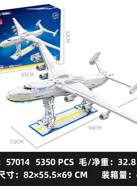 杰星57014AN-225运输机1:84小颗粒兼容5350pcs拼装积木玩具模型