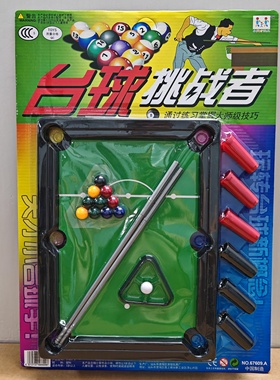 新款包邮板装小天才67609台球挑战者斯诺克九球儿童体育桌球玩具