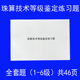 珠算测试珠算技术等级鉴定练习题珠标准普通六五四三二一级题银行