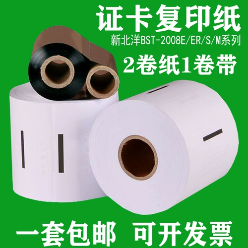 Новая Beiyang Card Digital Print BST-2008er Huijin ID Copy Card Card Copite Paper Печать бумага