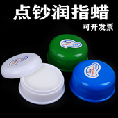 点钞蜡润指蜡50g银行办公财会用品比赛蜡点钞油非湿手器扎钞纸
