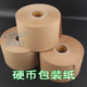 进口包装 卷币纸卷筒纸银行专用 纸牛皮纸包装 纸硬币1元 5角1角包装