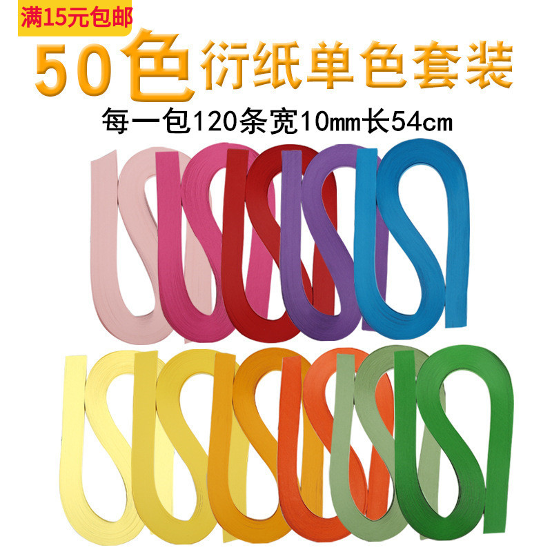 单色10mm衍纸条彩色纸条衍纸画材料学生纯色1CM衍纸条黑白色红色图片
