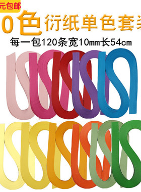 单色10mm衍纸条彩色纸条衍纸画材料学生纯色1CM衍纸条黑白色红色