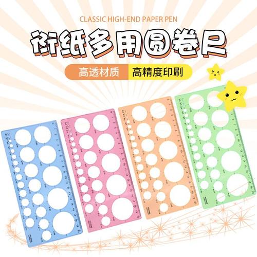 衍纸尺子学生模板塑料画圆尺软尺衍纸尺圆形尺圆圈尺包邮便宜批发