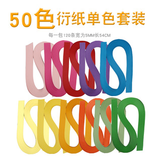 衍纸条单色5mm纯色黑白红色0.5纯色手工衍纸材料5毫米彩色衍纸条