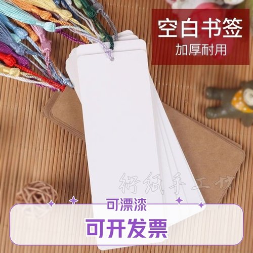 漂漆专用空白书签带字大漆漂漆扇摆难水拓书签硬卡纸绘画自制打孔