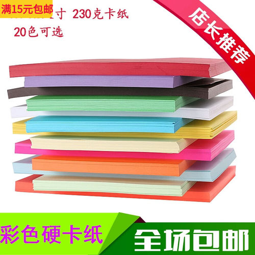 230g彩色厚硬卡纸A4手工彩卡纸衍纸底版手绘贺卡黑白相册卡纸包邮