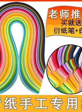 彩色衍纸条3mm渐变色5mm学生美术手工用卷纸10mm54cm衍纸笔白乳胶