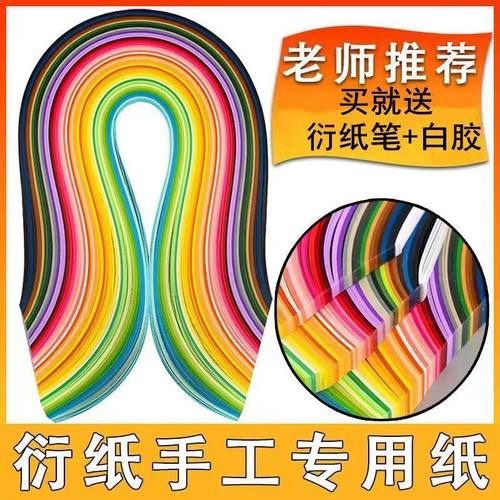 彩色衍纸条3mm渐变色5mm学生美术手工用卷纸10mm54cm衍纸笔白乳胶