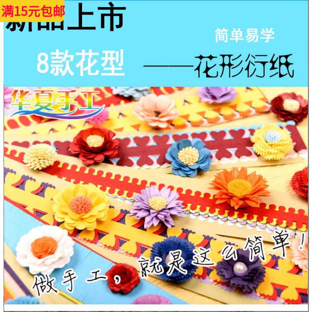 DIY手工彩色花边衍纸花型衍纸条洐纸纸艺衍纸材料花朵花型衍纸条