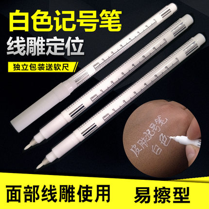 白色记号笔皮肤医用无菌定位笔面部注射针雾化线雕微整画线笔易擦