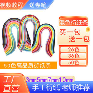 衍纸纸条3mm5mm7mm10mm26色36色50色长条加厚衍纸条1cm彩色渐变色