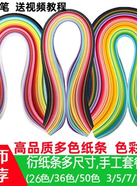 衍纸条5mm渐变色1cm50色衍纸54cm长条材料工具小学生彩色纸条3mm