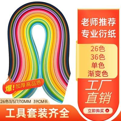 衍纸纸条5mm学生26色36色50色混色彩色1cm渐变色长条纸20mm衍纸笔