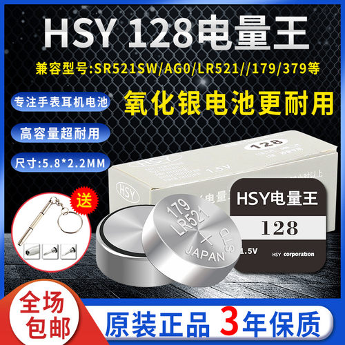 HSY1281.5V耳塞电池电量王