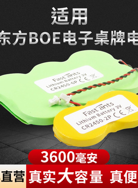 CR2450纽扣电池适用京东方BOE电子桌牌显示屏电池T740BTRD1大容量