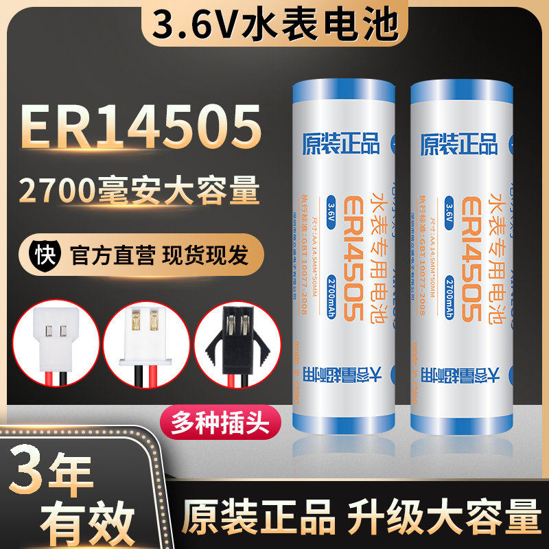 ER14505锂电池智能水表PLC工控伺服编码器3.6V电表流量计5号AA