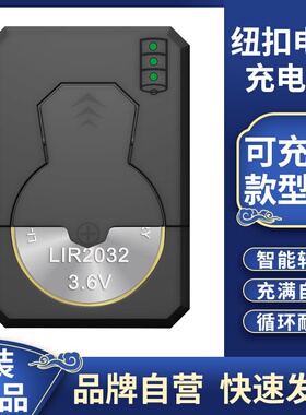 LIR2032可充电纽扣电池万能充电器2025 2016 2450汽车遥控器钥匙