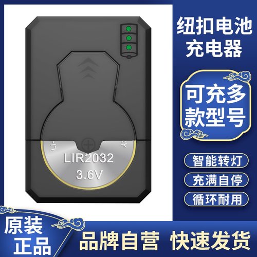 纽扣电池专用充电器LIR2032