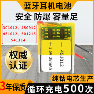 原装 蓝牙耳机电池450912小体积3.7V大容量451012带引线
