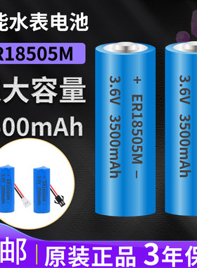 3.6V智能ic卡水表电池ER18505M燃气表流量计旌旗水表带线锂亚电池
