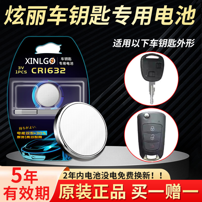 CR1632适用长城哈弗M2 M4 长城炫丽汽车钥匙遥控器电池电子CR1616