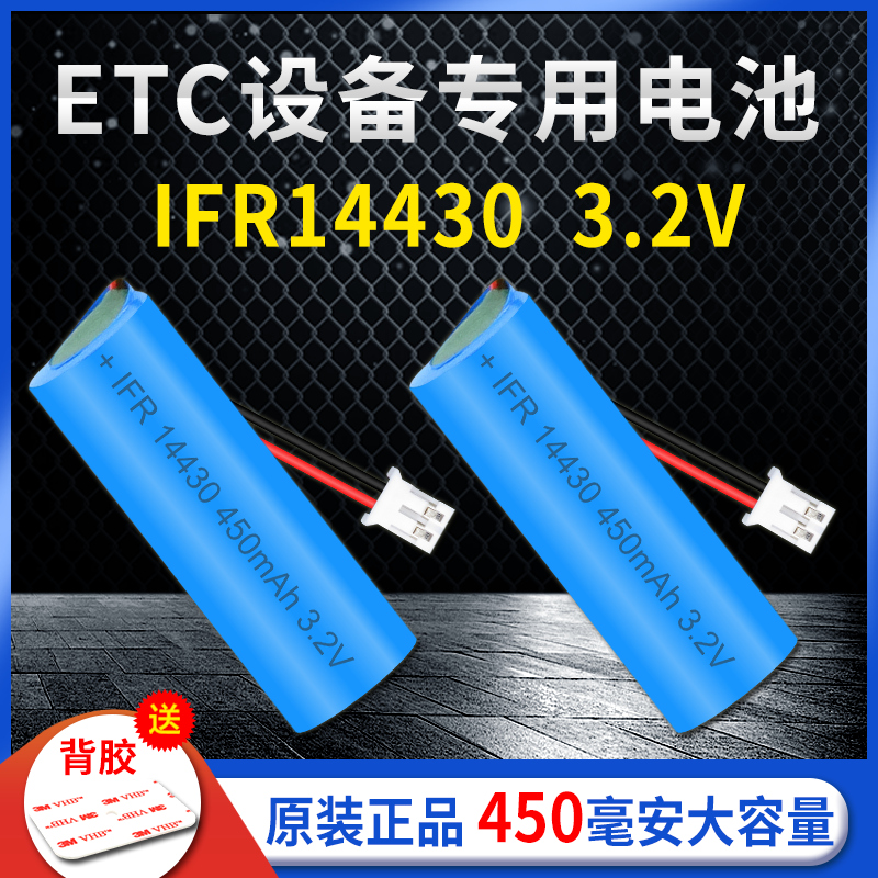 可充电锂LFP14430 400mAh 3.2v适用于东海太阳能汽车高速ETC电池 3C数码配件 普通干电池 原图主图