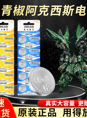 CR2032纽扣电池1632适用所罗门大青椒刹帝利阿克西斯奥西里斯之翼