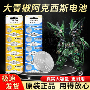 CR2032纽扣电池1632适用所罗门大青椒刹帝利阿克西斯奥西里斯之翼