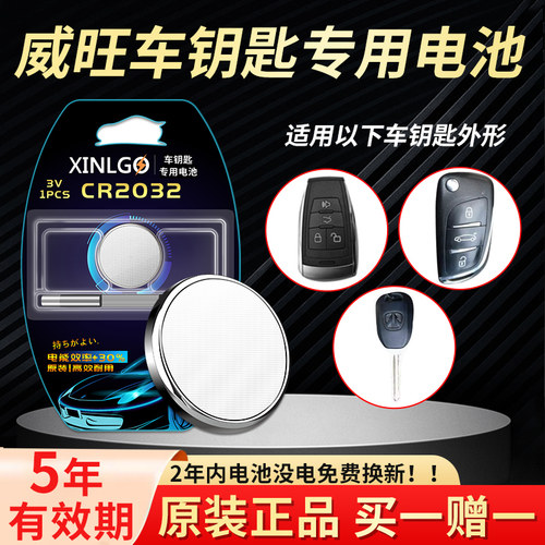 适用北汽钥匙电池芯乐购