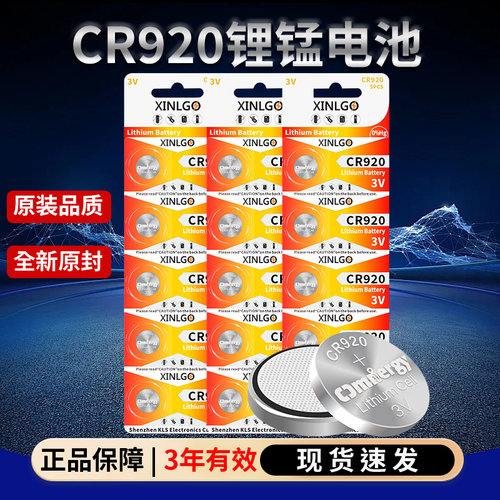CR920纽扣电池3V玩具专用