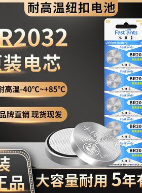BR2032纽扣电池钮扣锂3V宽温适用车钥匙遥控器电脑主板代替CR2032